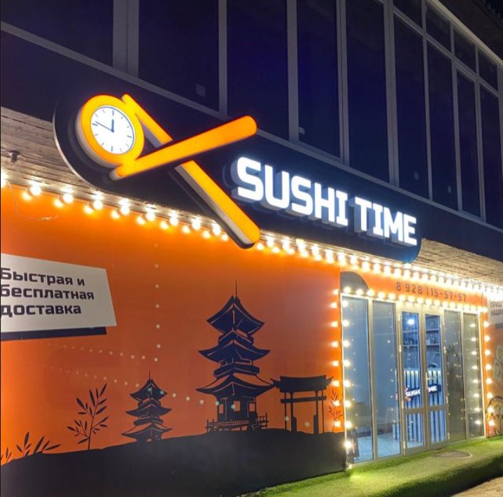 Фасад заведения SUSHI TIME